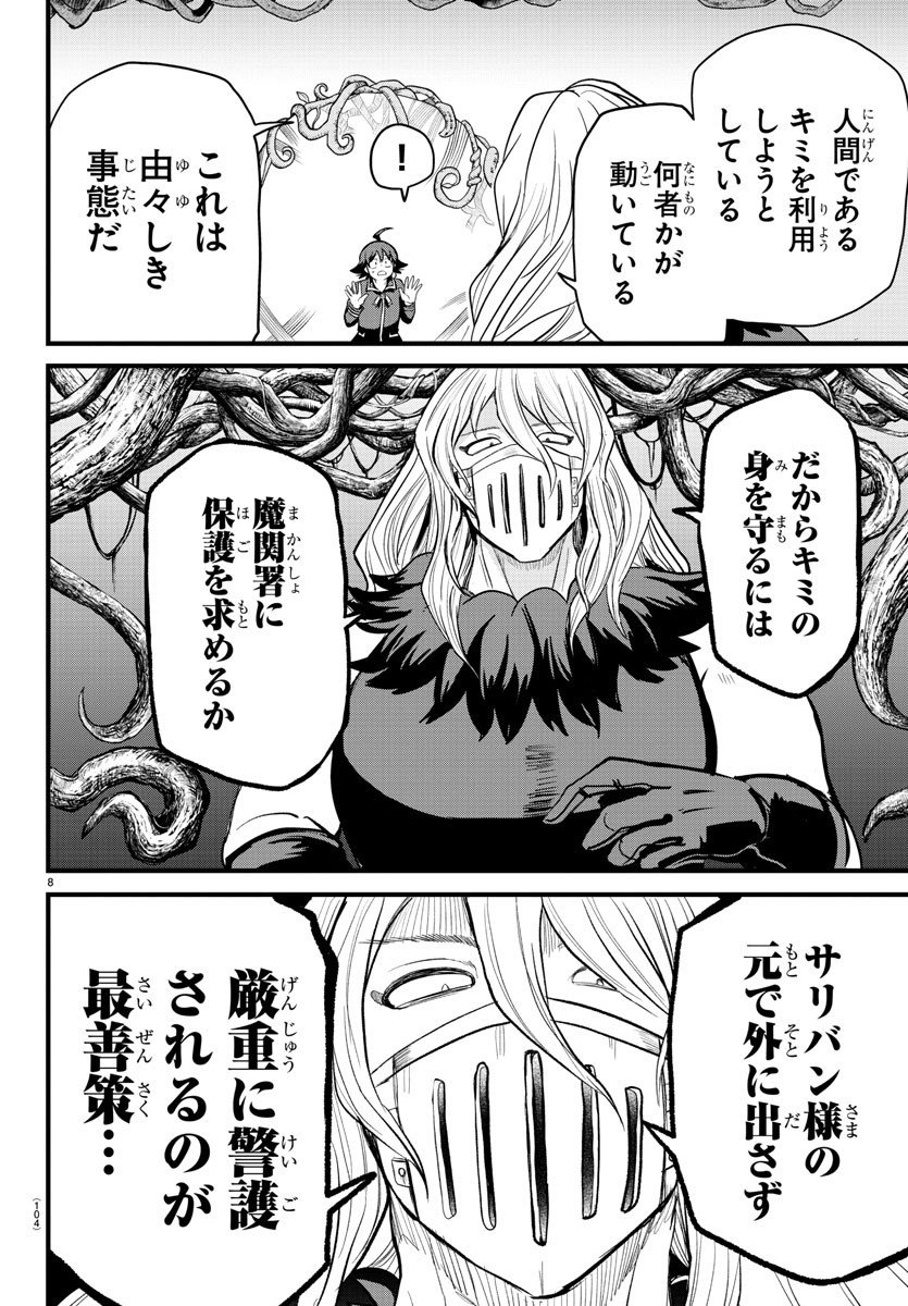 入间同学入魔了 第275話 - Page 8