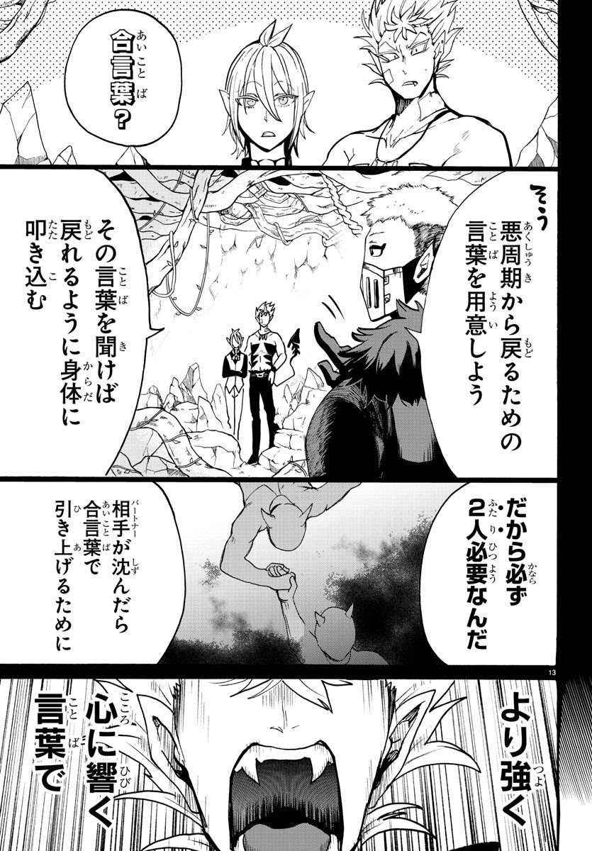 入间同学入魔了 - 第115話 - Page 13