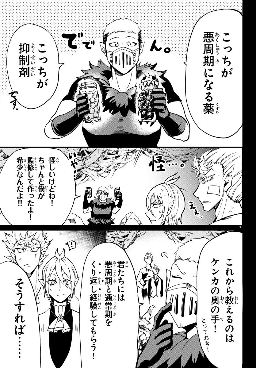 入间同学入魔了 第115話 - Page 7