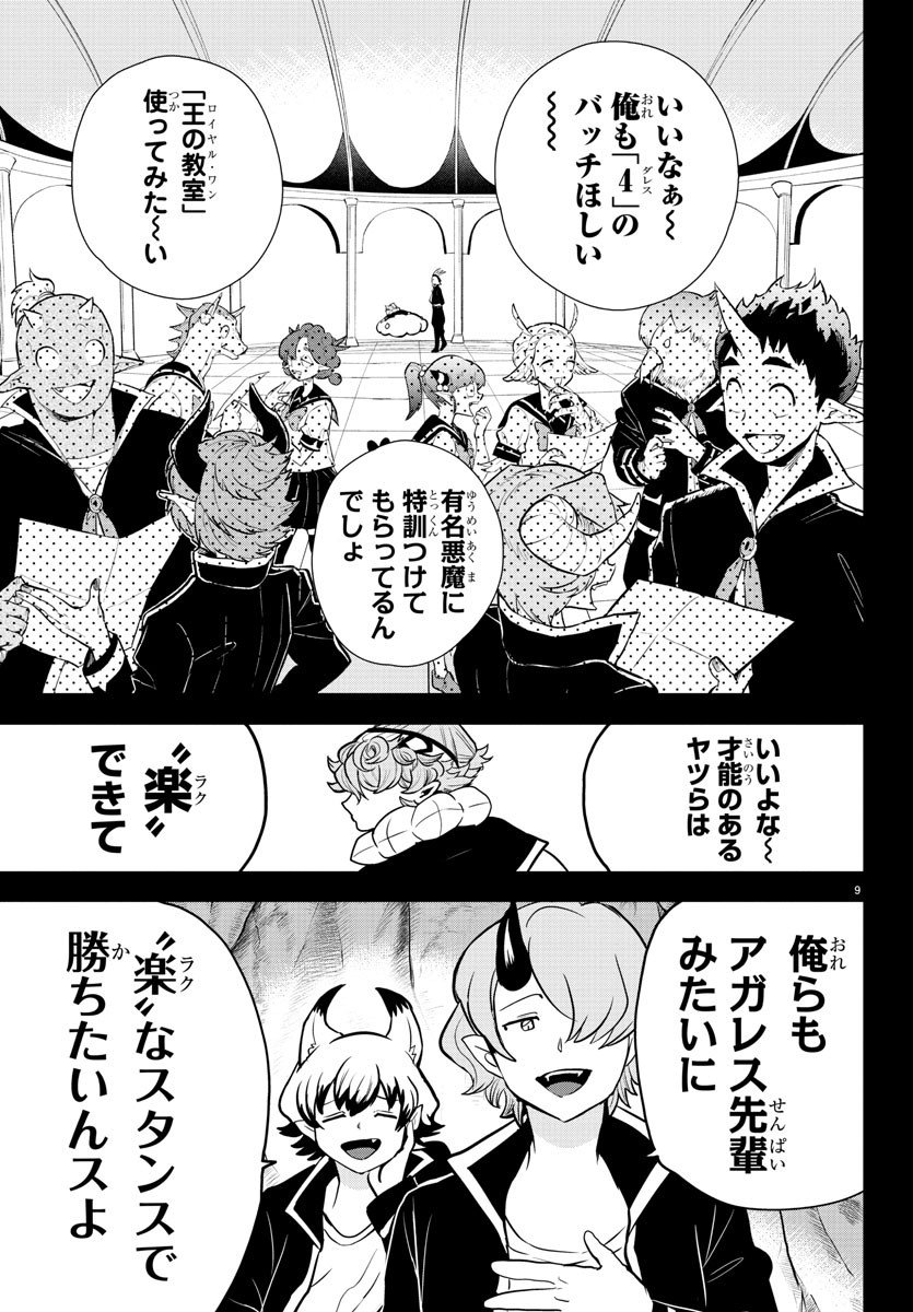 入间同学入魔了 第251話 - Page 9