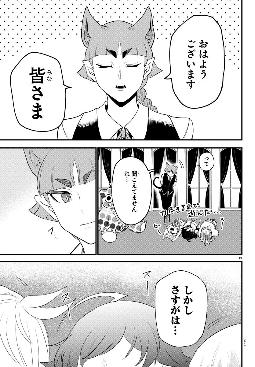 入间同学入魔了 第308話 - Page 19