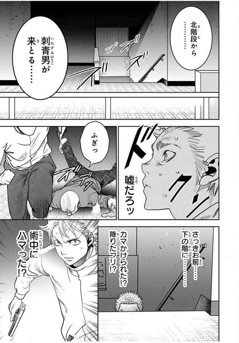 広島ギャングスタ - 第28話 - Page 13