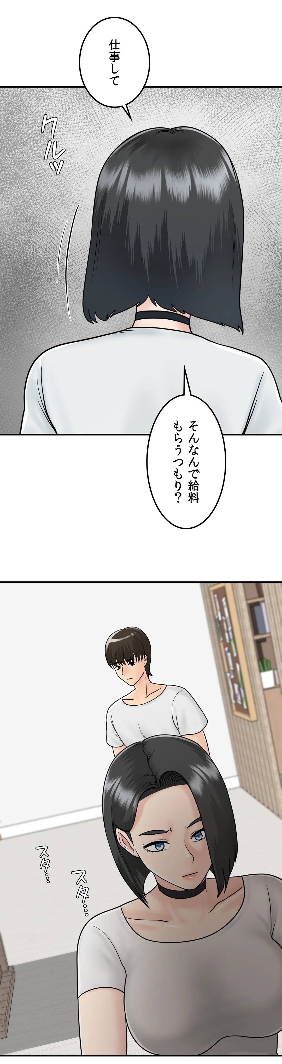 人妻になった友たちの初めてをもらってしまった 第15話 - Page 37