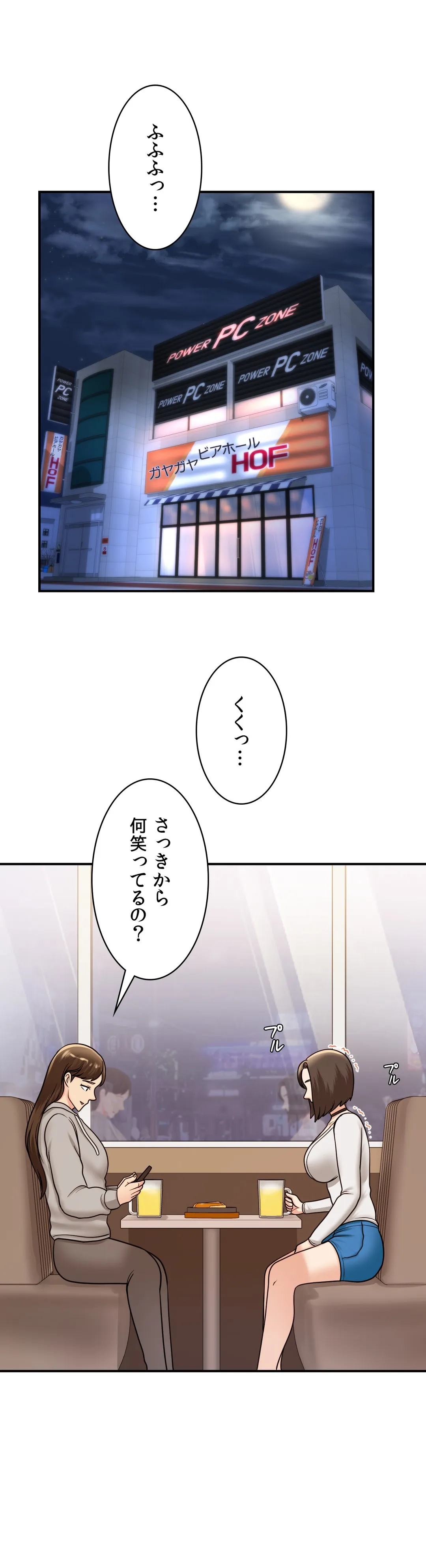 人妻になった友たちの初めてをもらってしまった 第14話 - Page 1