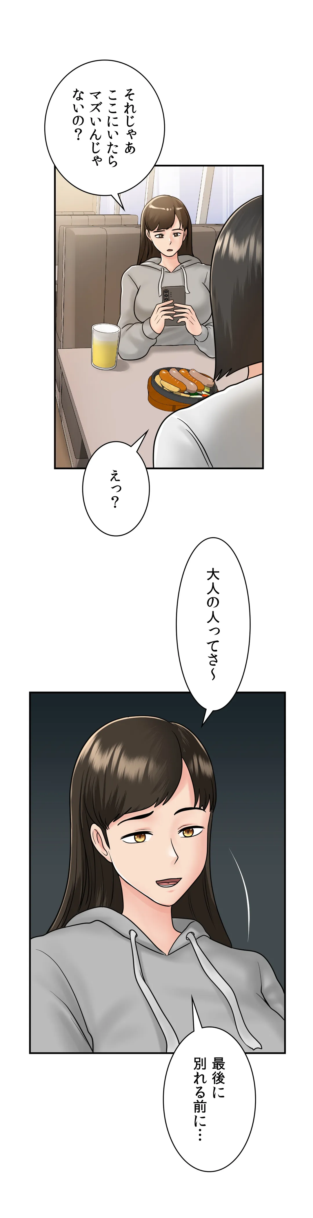 人妻になった友たちの初めてをもらってしまった 第14話 - Page 15