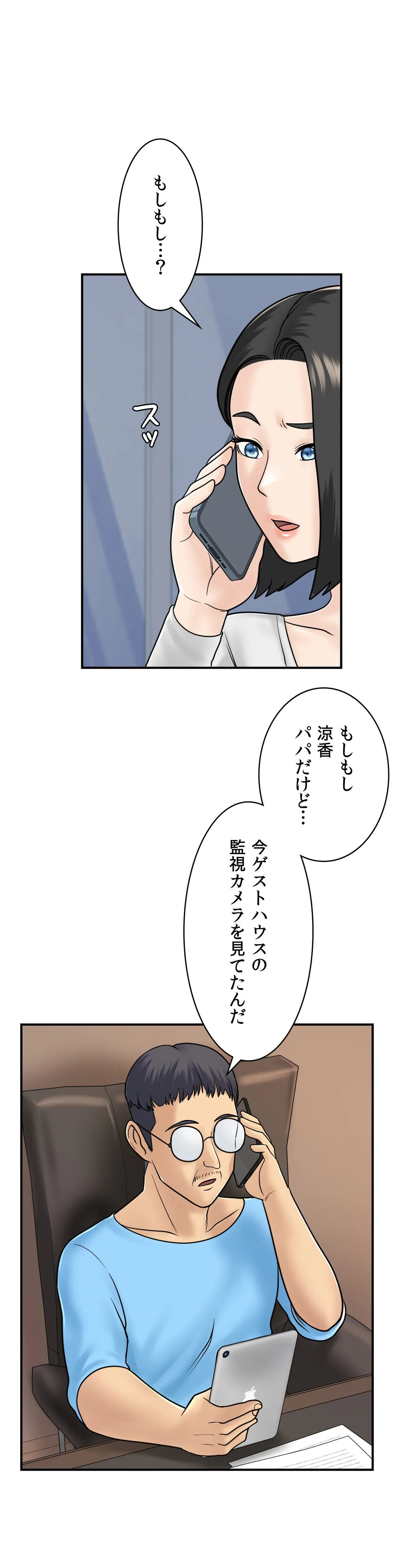 人妻になった友たちの初めてをもらってしまった 第14話 - Page 17