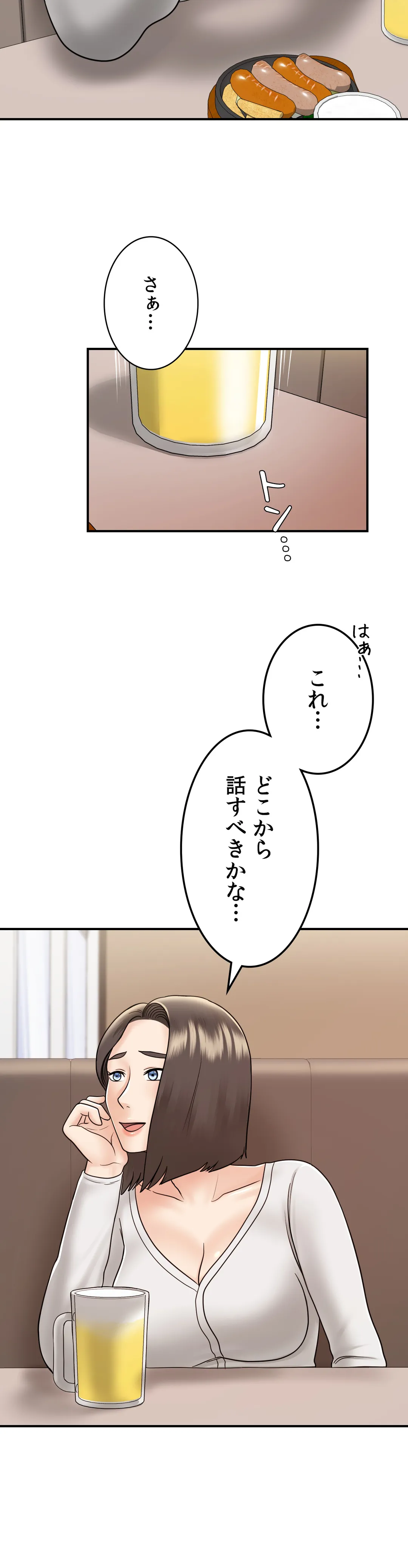 人妻になった友たちの初めてをもらってしまった 第14話 - Page 3