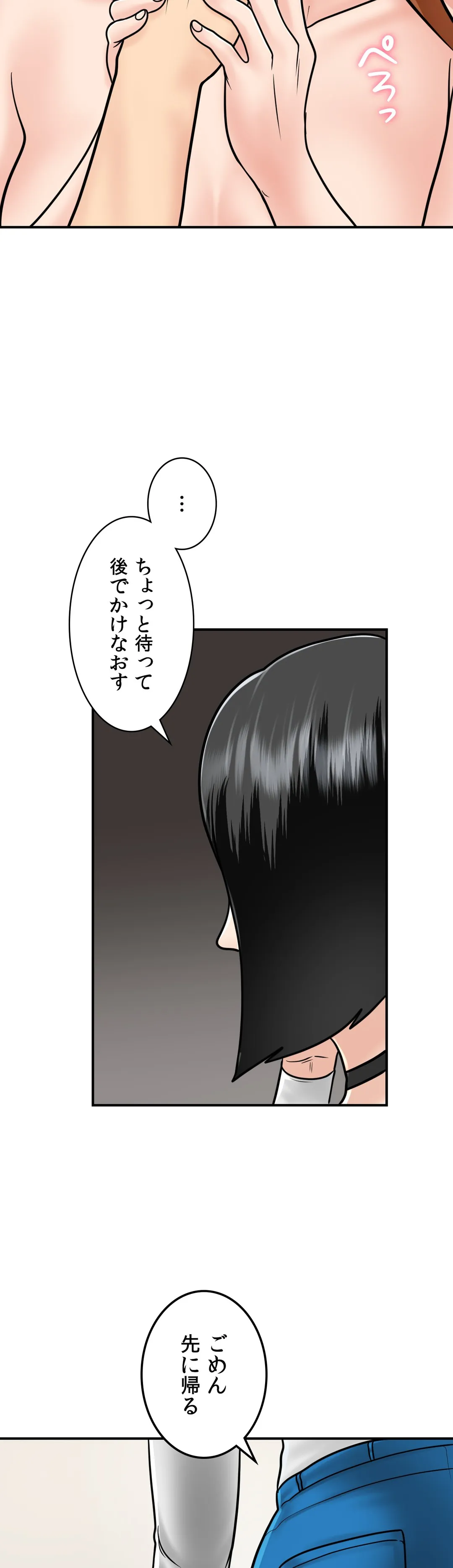 人妻になった友たちの初めてをもらってしまった 第14話 - Page 23