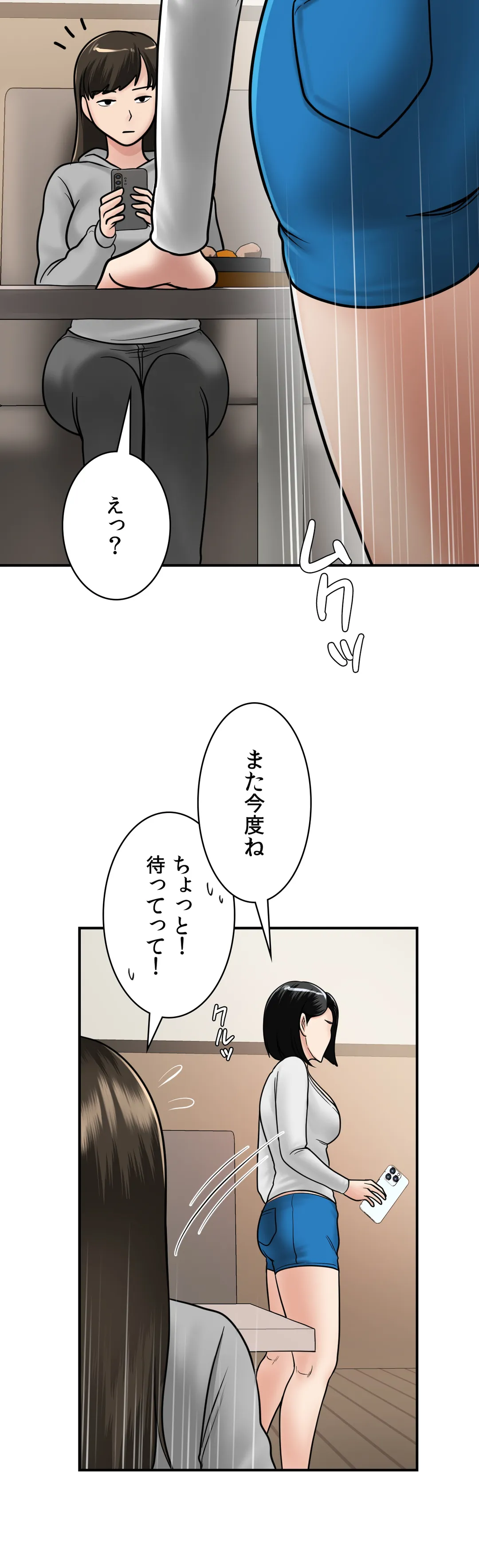 人妻になった友たちの初めてをもらってしまった 第14話 - Page 24