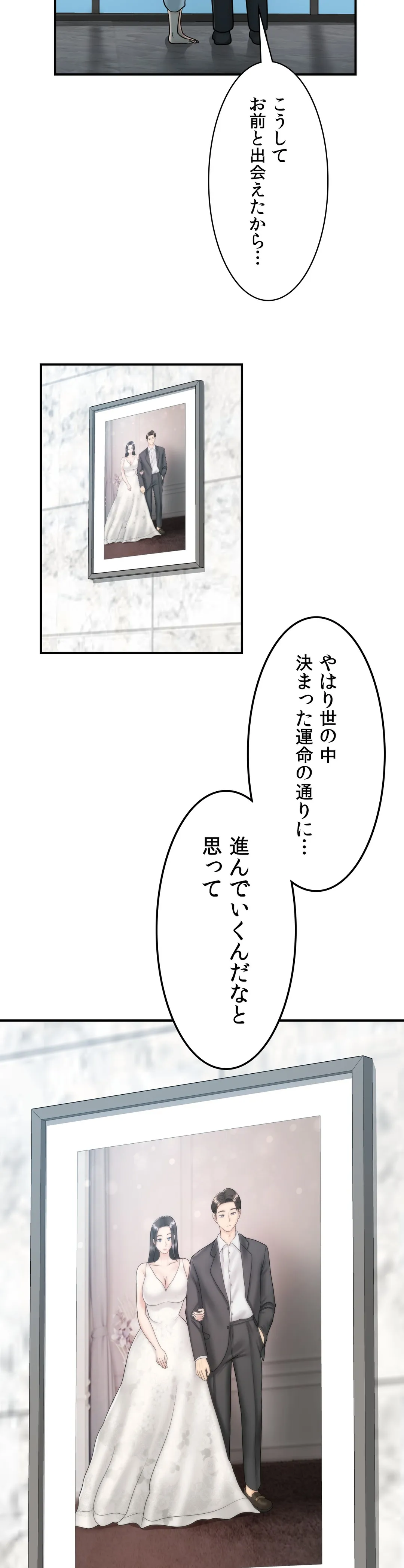 人妻になった友たちの初めてをもらってしまった 第18話 - Page 55