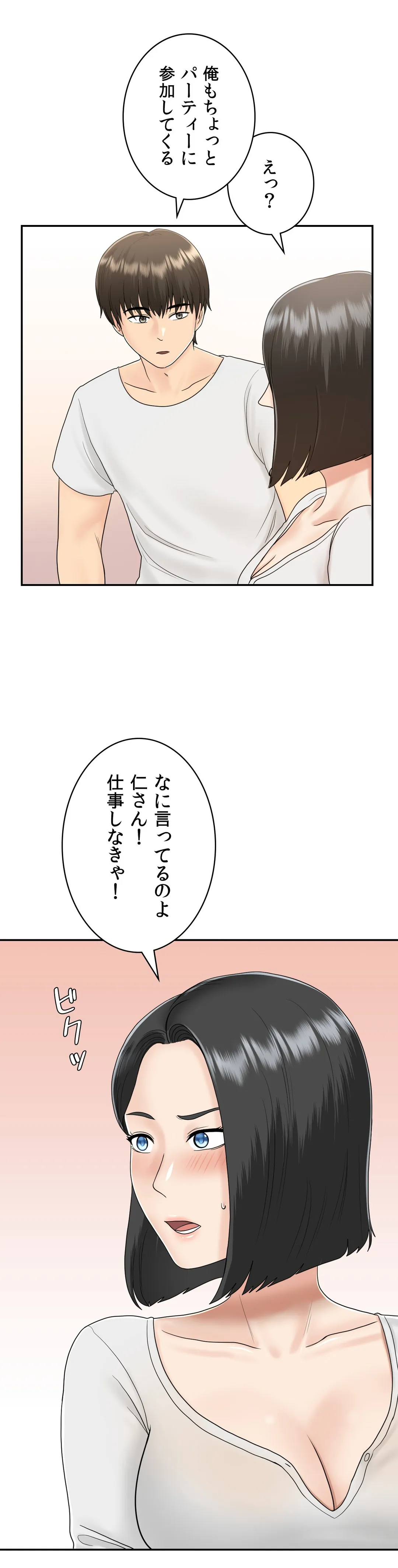 人妻になった友たちの初めてをもらってしまった 第8話 - Page 22