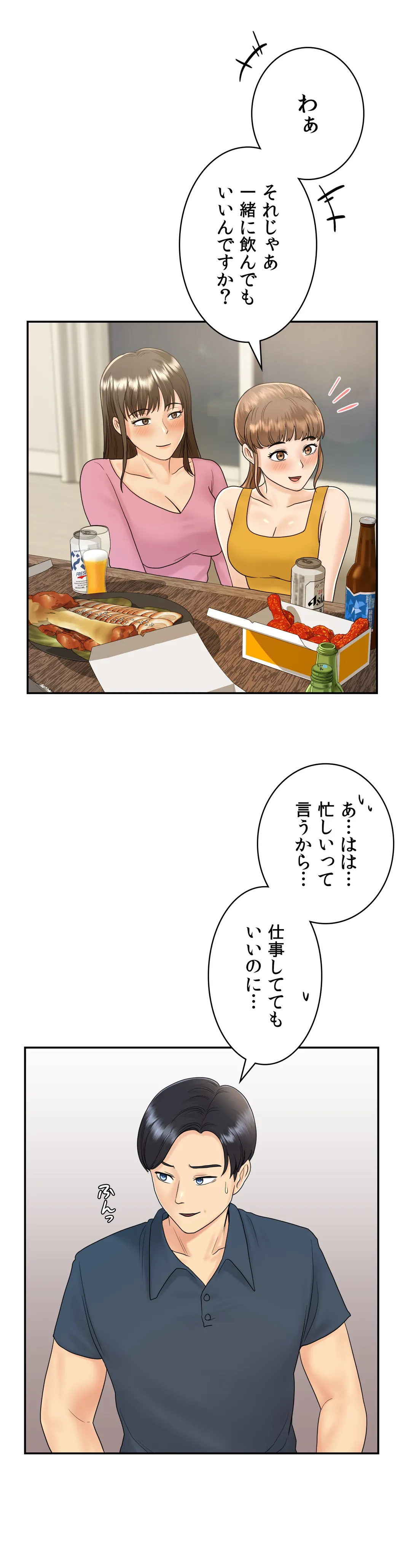 人妻になった友たちの初めてをもらってしまった 第8話 - Page 29