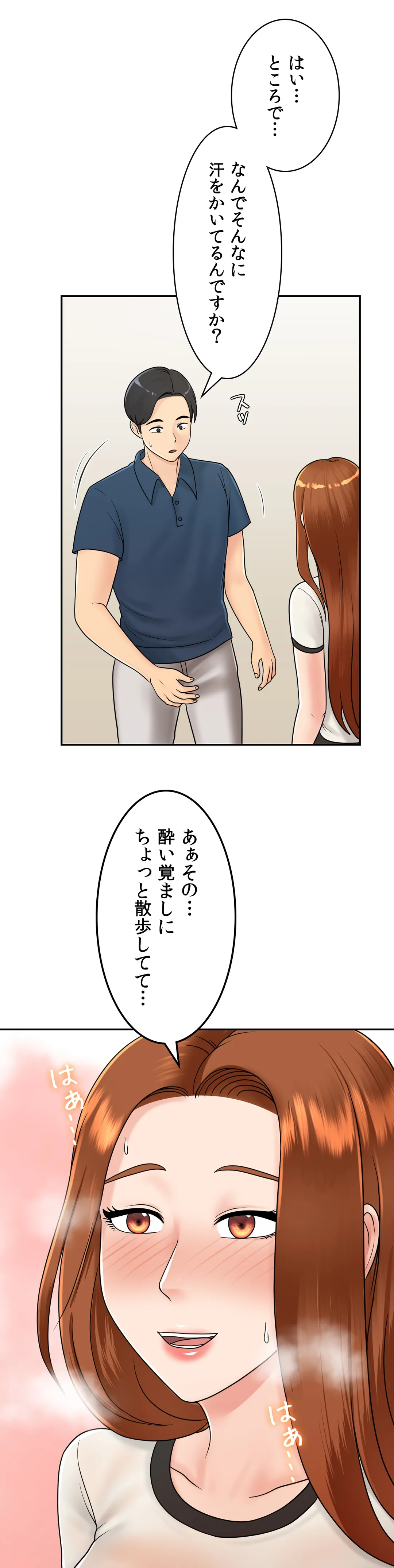 人妻になった友たちの初めてをもらってしまった 第11話 - Page 15