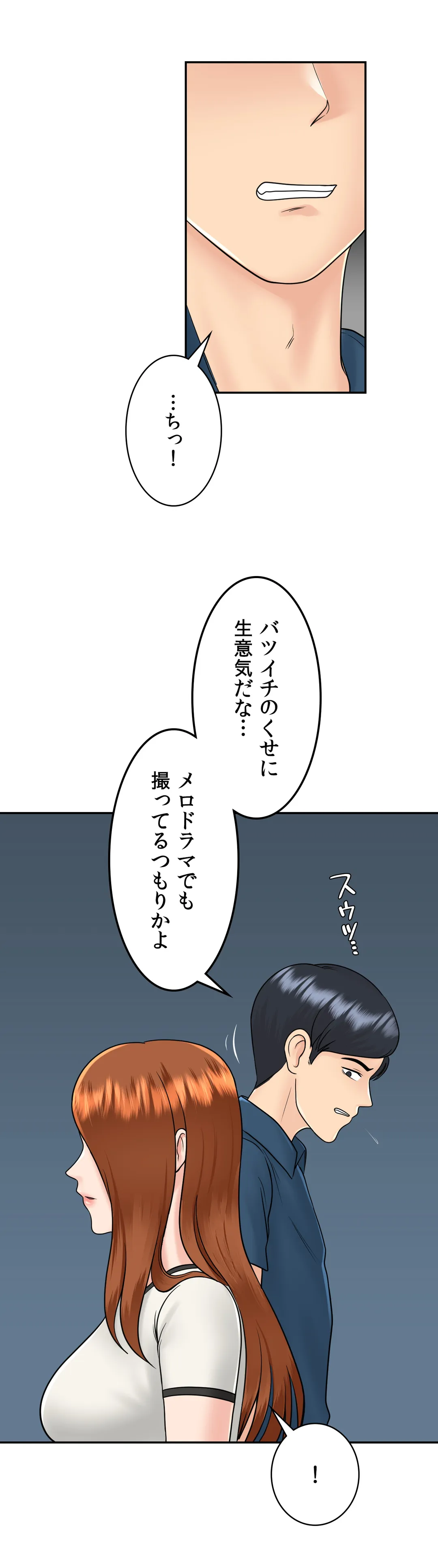 人妻になった友たちの初めてをもらってしまった 第11話 - Page 25