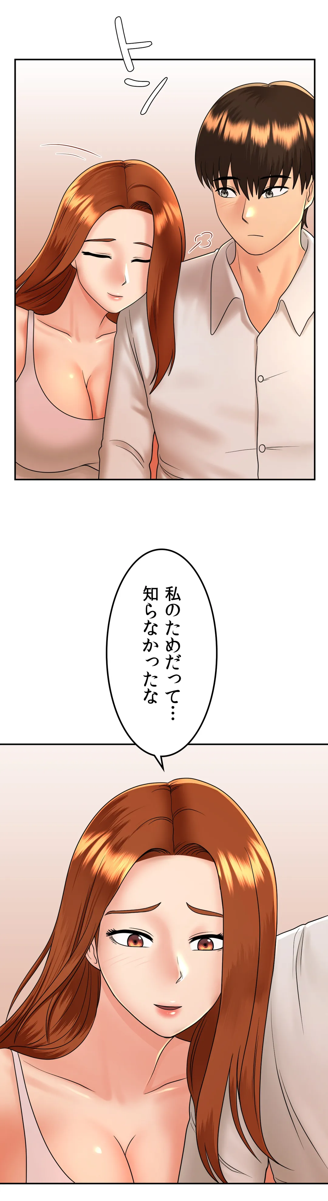 人妻になった友たちの初めてをもらってしまった 第11話 - Page 39