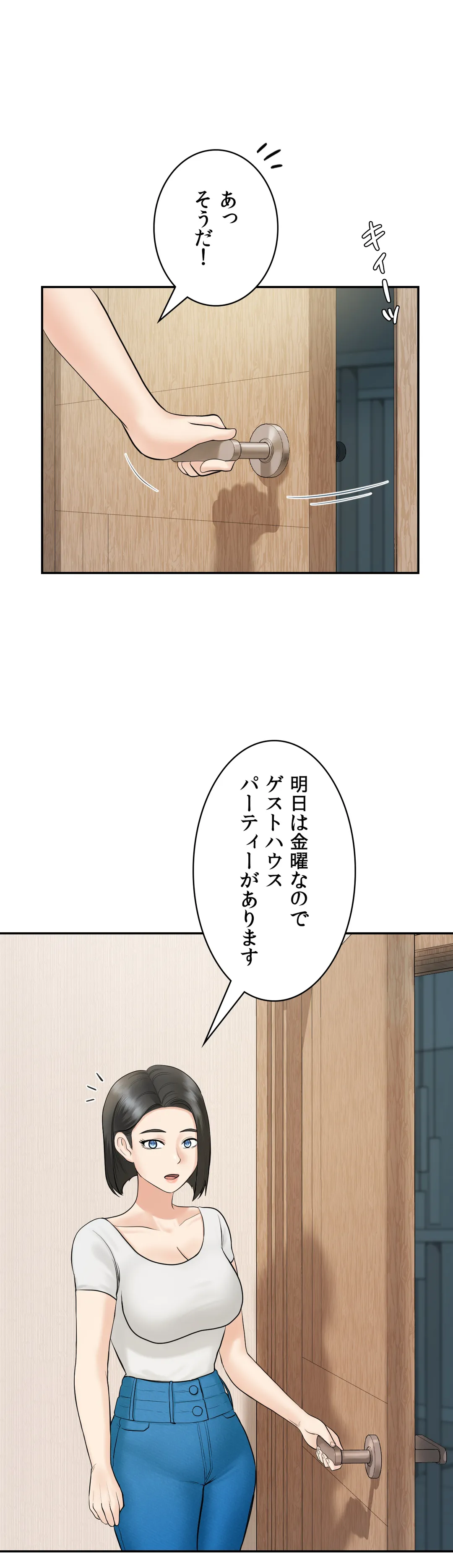 人妻になった友たちの初めてをもらってしまった 第7話 - Page 21