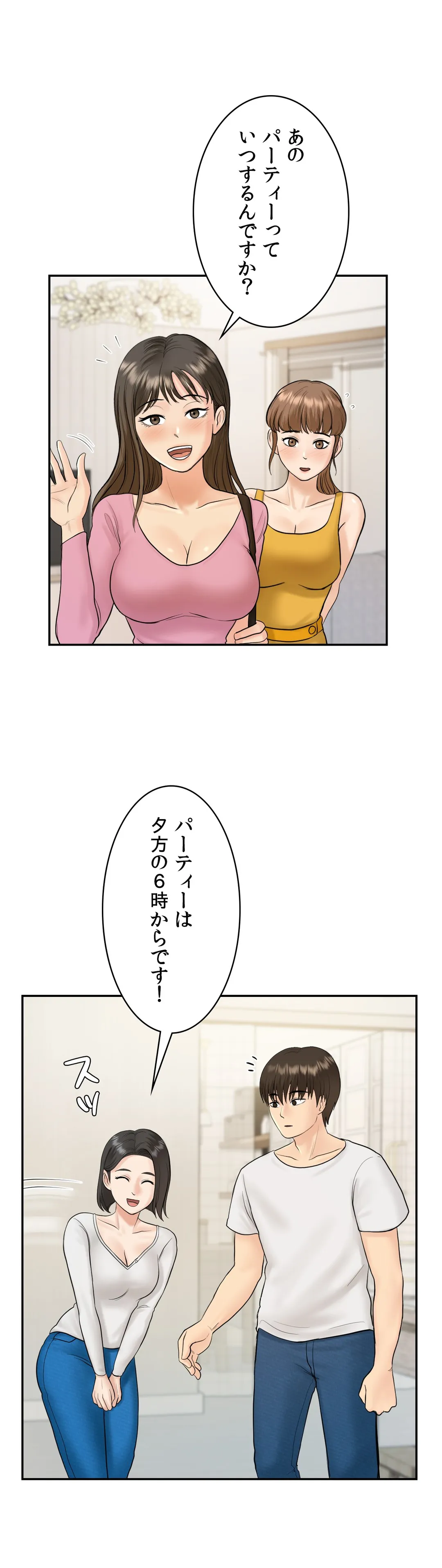 人妻になった友たちの初めてをもらってしまった 第7話 - Page 29