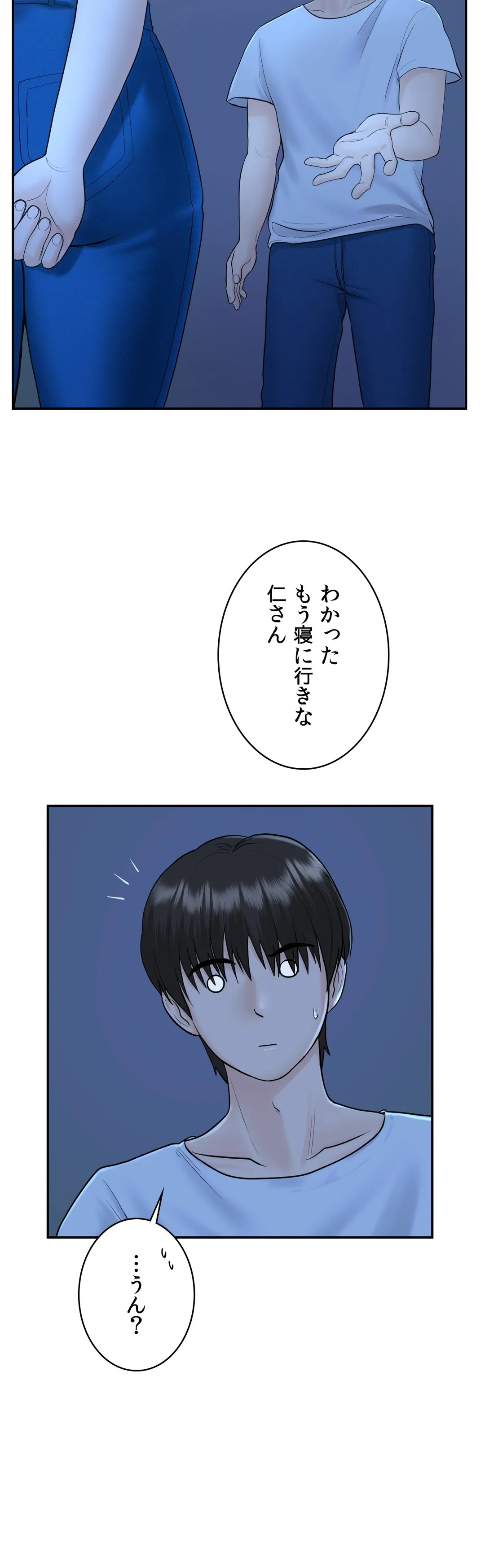 人妻になった友たちの初めてをもらってしまった 第7話 - Page 6