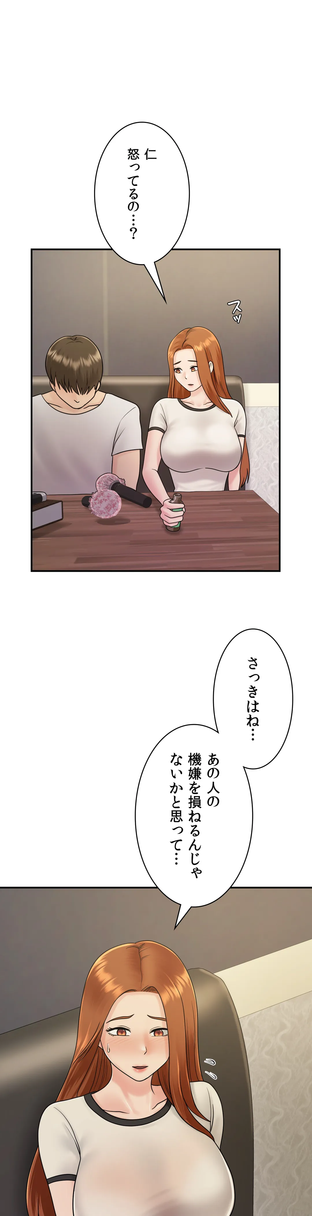 人妻になった友たちの初めてをもらってしまった 第9話 - Page 40