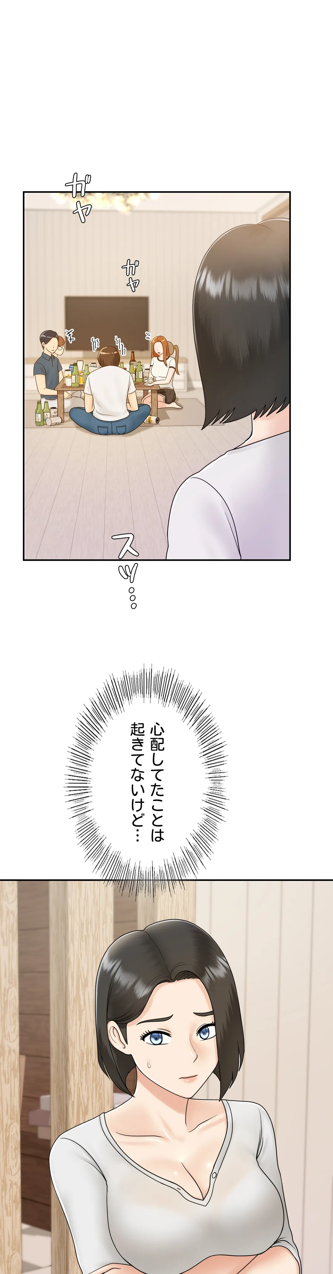 人妻になった友たちの初めてをもらってしまった 第9話 - Page 7