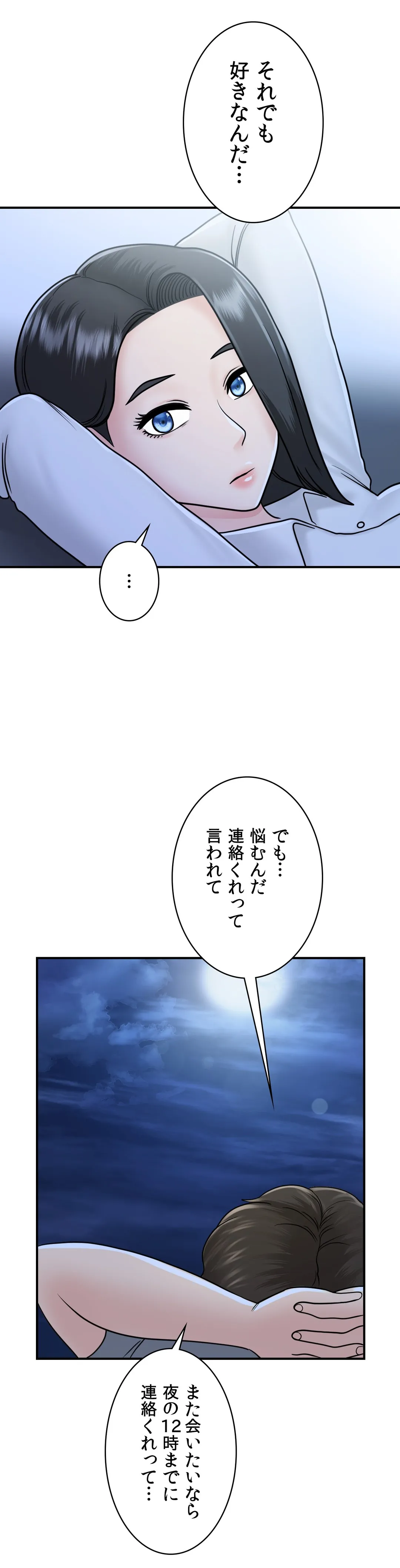 人妻になった友たちの初めてをもらってしまった 第16話 - Page 21