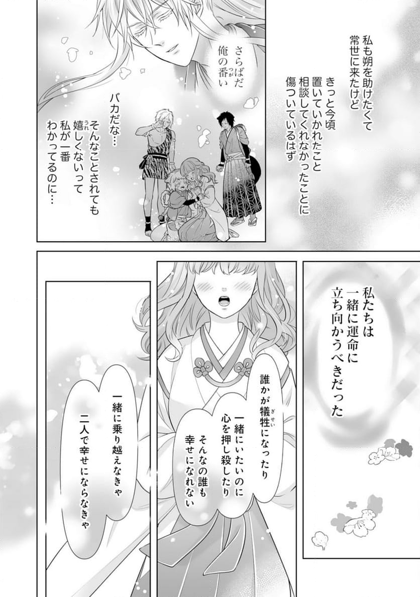 このたび不本意ながら、神様の花嫁になりました 第19話 - Page 16