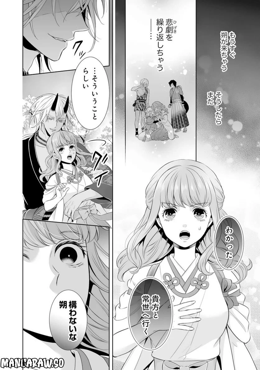 このたび不本意ながら、神様の花嫁になりました 第16話 - Page 18