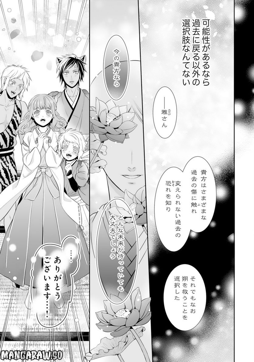 このたび不本意ながら、神様の花嫁になりました 第16話 - Page 3