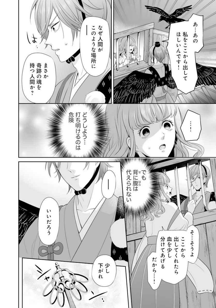 このたび不本意ながら、神様の花嫁になりました 第18話 - Page 22