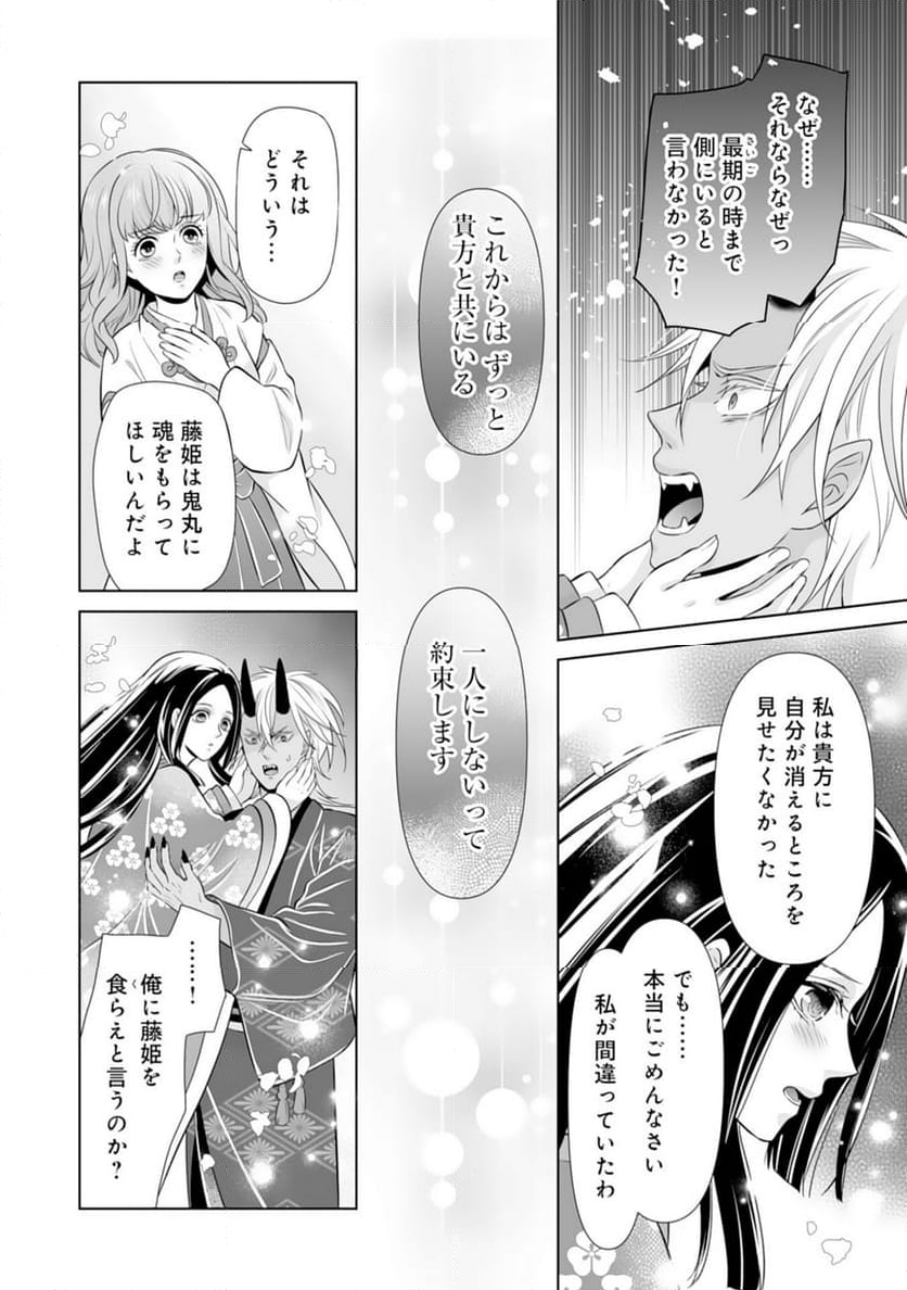 このたび不本意ながら、神様の花嫁になりました 第20話 - Page 16