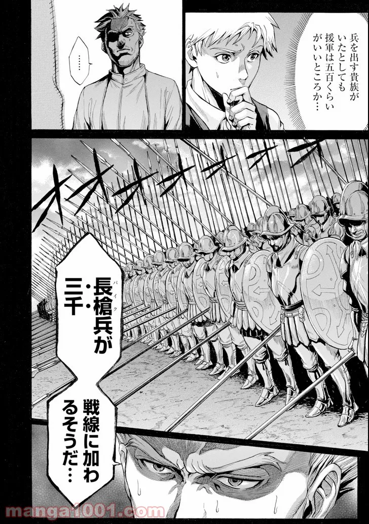 我が驍勇にふるえよ天地 -アレクシス帝国興隆記- 第10話 - Page 4