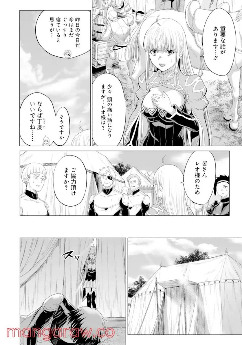 我が驍勇にふるえよ天地 -アレクシス帝国興隆記- - 第34.4話 - Page 13