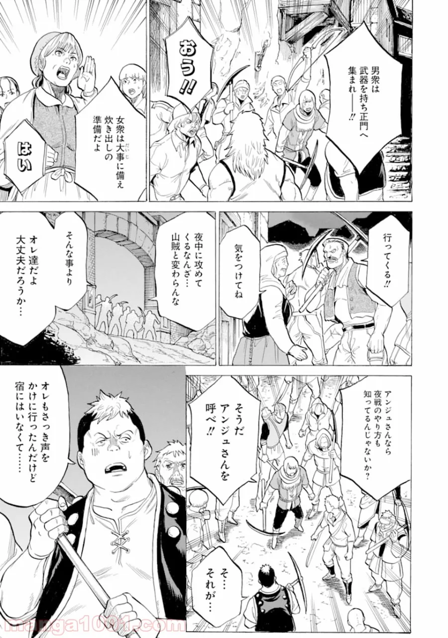 我が驍勇にふるえよ天地 -アレクシス帝国興隆記- 第17話 - Page 21