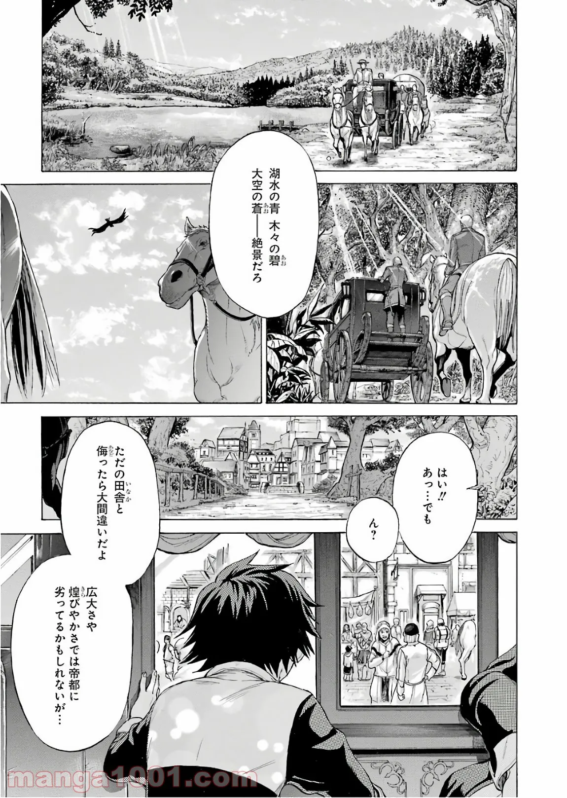 我が驍勇にふるえよ天地 -アレクシス帝国興隆記- 第1話 - Page 39