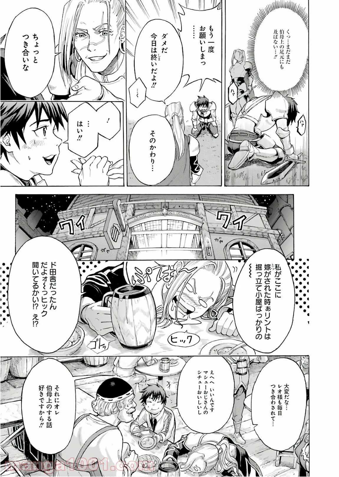 我が驍勇にふるえよ天地 -アレクシス帝国興隆記- 第1話 - Page 43