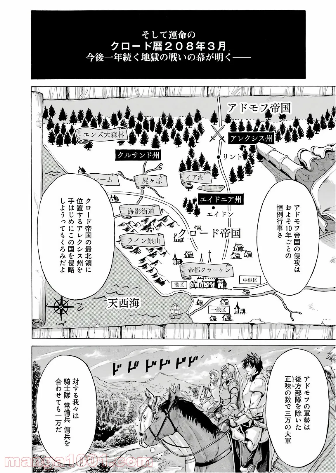 我が驍勇にふるえよ天地 -アレクシス帝国興隆記- 第1話 - Page 46