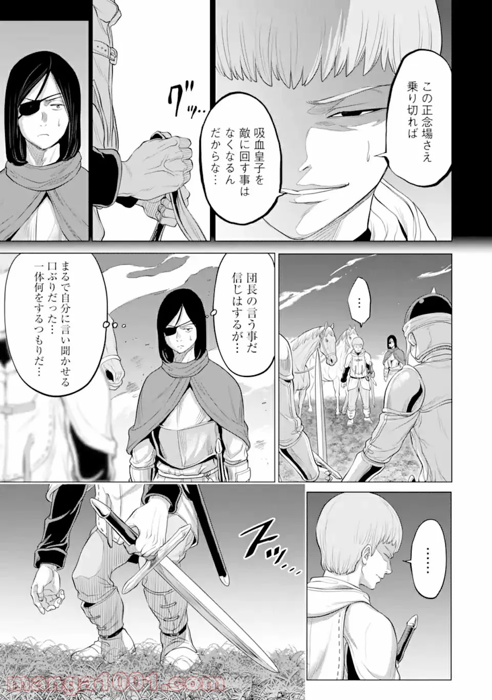 我が驍勇にふるえよ天地 -アレクシス帝国興隆記- - 第30.1話 - Page 13