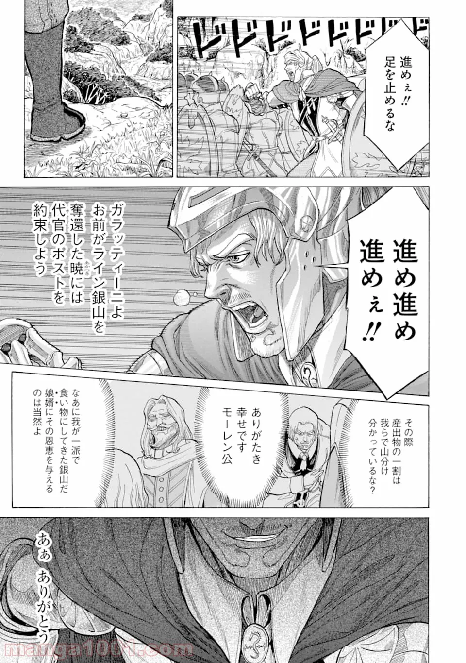 我が驍勇にふるえよ天地 -アレクシス帝国興隆記- 第16話 - Page 5