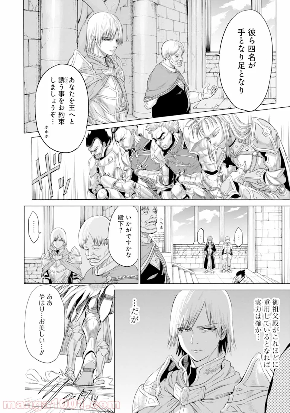 我が驍勇にふるえよ天地 -アレクシス帝国興隆記- 第23話 - Page 10