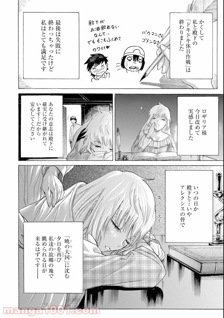 我が驍勇にふるえよ天地 -アレクシス帝国興隆記- 第7話 - Page 20