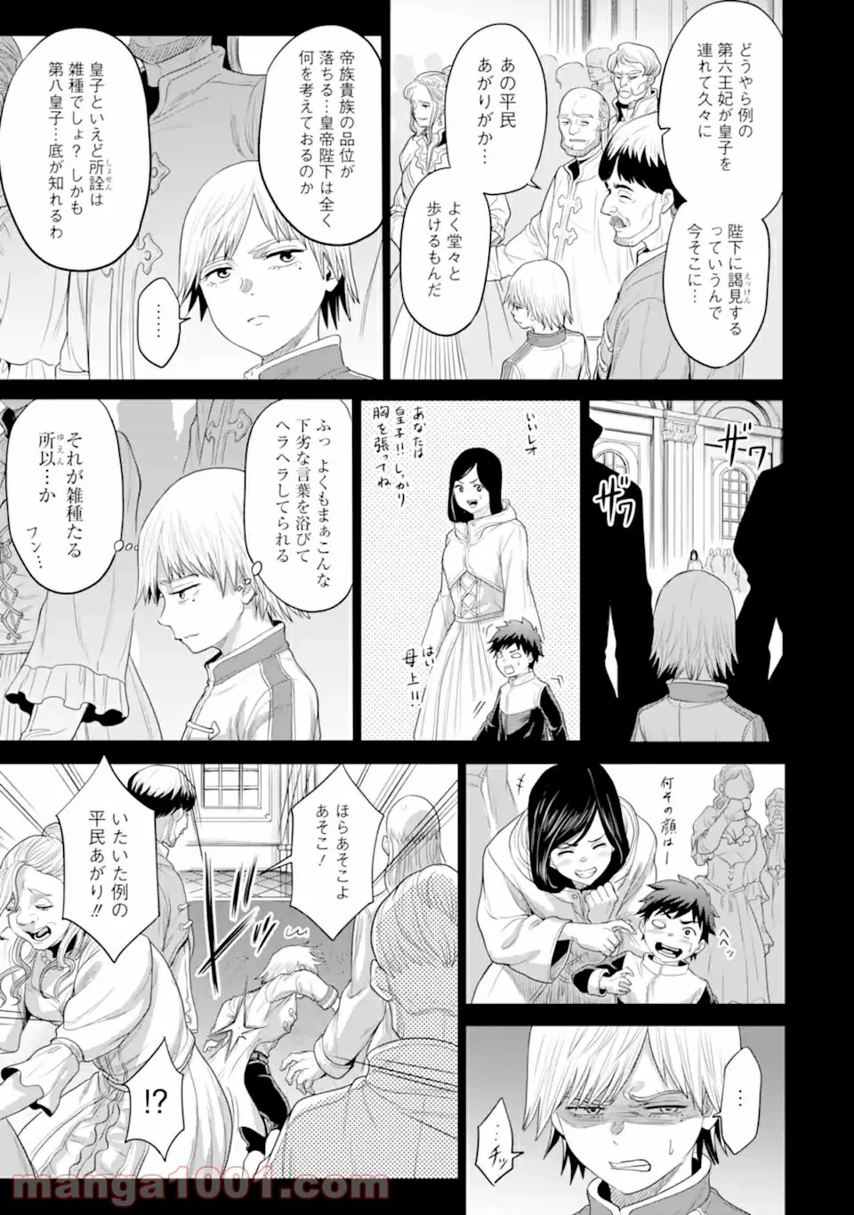 我が驍勇にふるえよ天地 -アレクシス帝国興隆記- 第29.2話 - Page 15