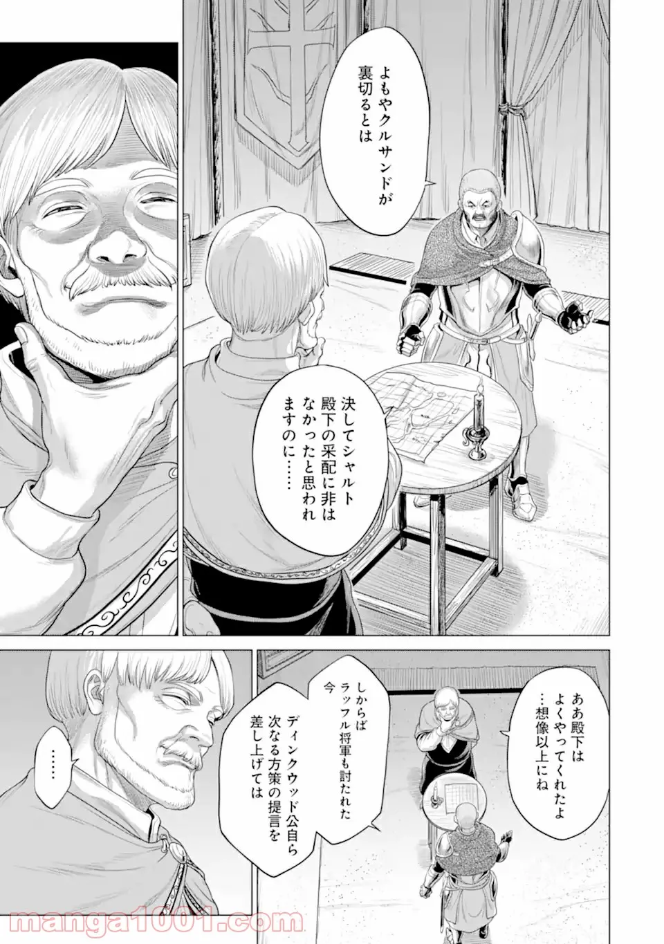 我が驍勇にふるえよ天地 -アレクシス帝国興隆記- 第29.2話 - Page 3