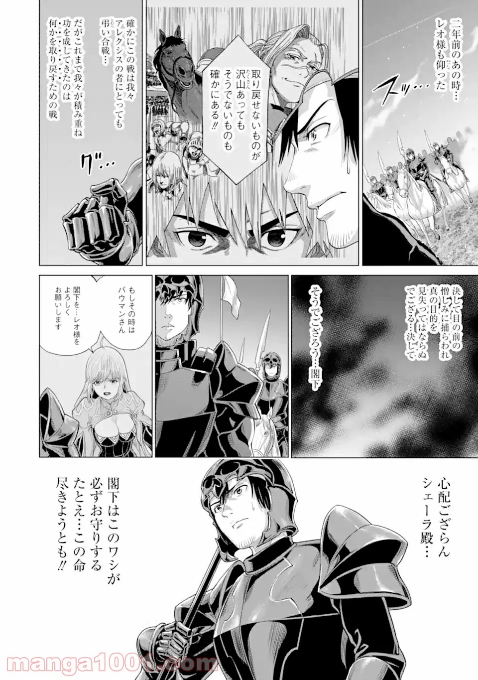 我が驍勇にふるえよ天地 -アレクシス帝国興隆記- 第28.3話 - Page 3