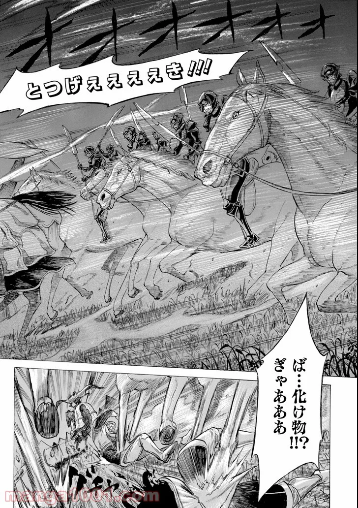 我が驍勇にふるえよ天地 -アレクシス帝国興隆記- 第14話 - Page 22