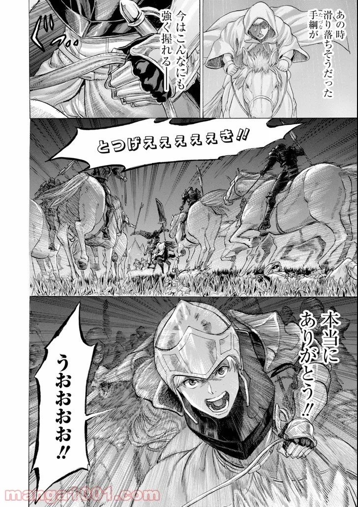 我が驍勇にふるえよ天地 -アレクシス帝国興隆記- 第14話 - Page 6