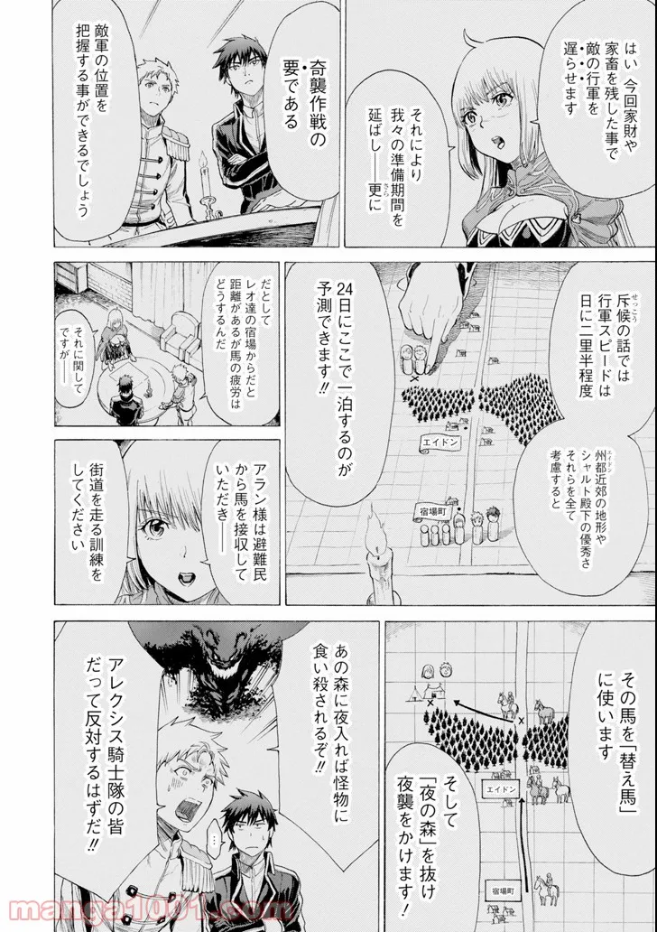 我が驍勇にふるえよ天地 -アレクシス帝国興隆記- 第14話 - Page 8