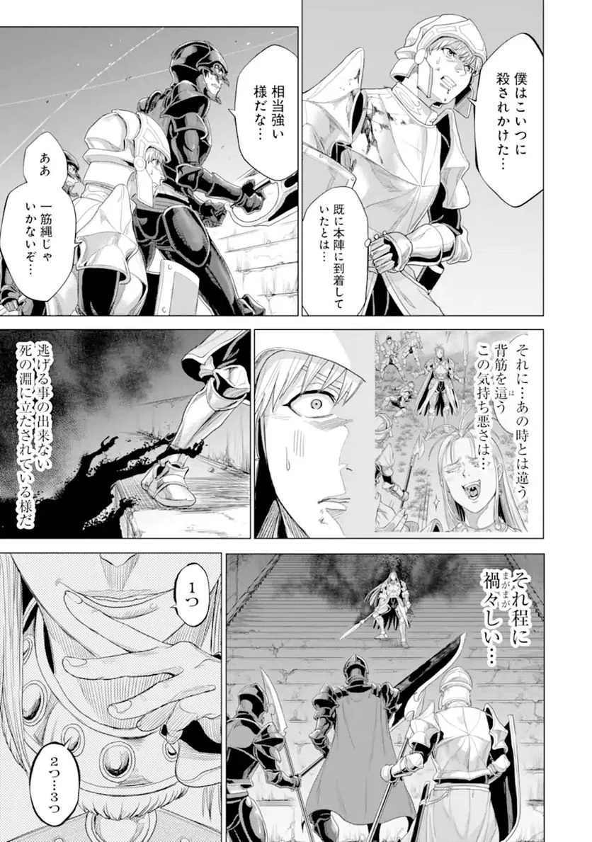 我が驍勇にふるえよ天地 -アレクシス帝国興隆記- 第33.2話 - Page 9