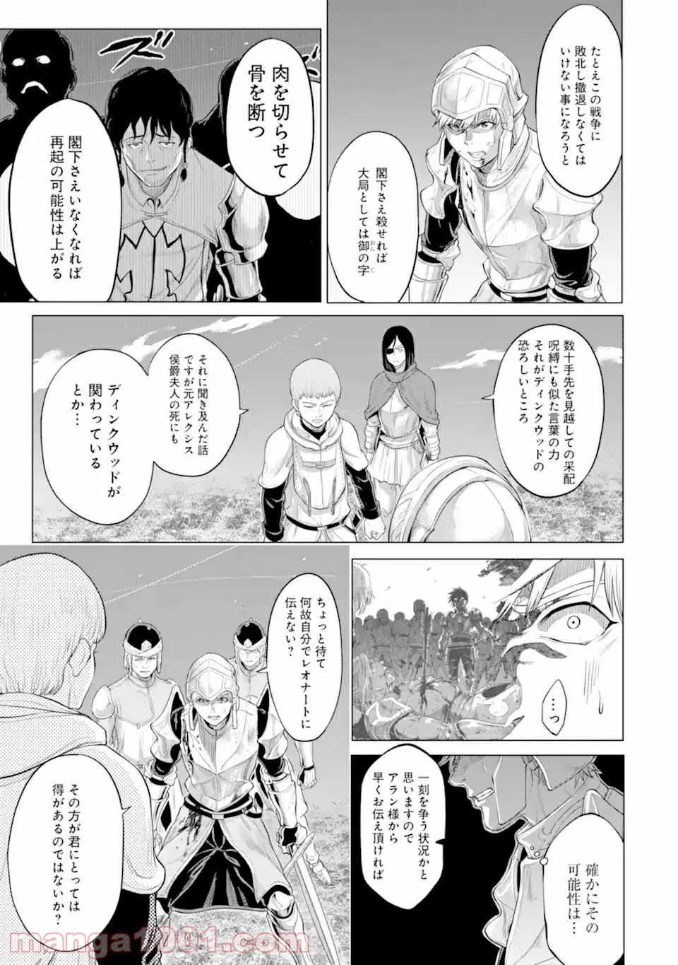 我が驍勇にふるえよ天地 -アレクシス帝国興隆記- 第30.2話 - Page 11