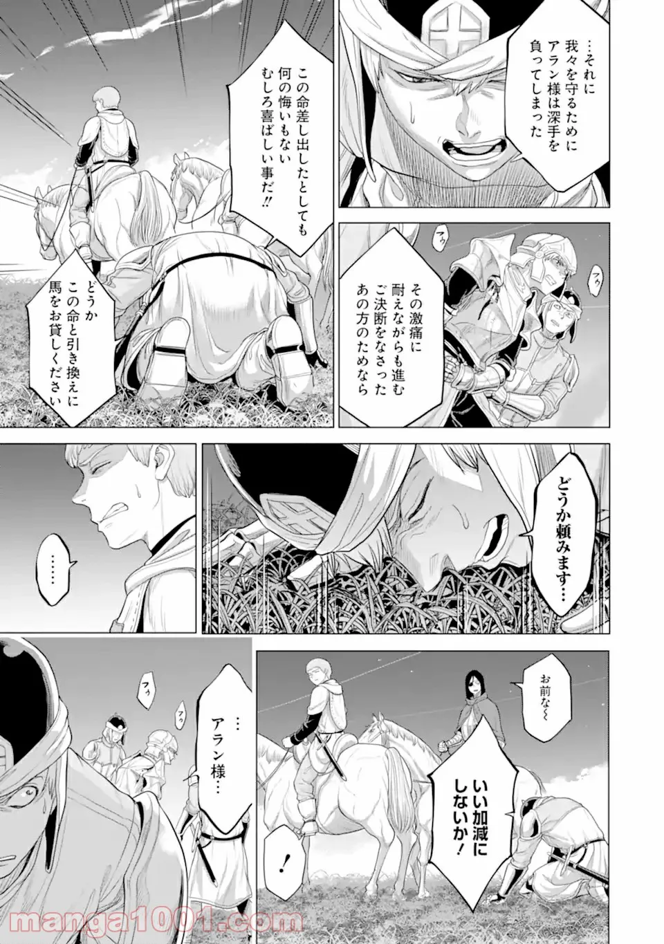 我が驍勇にふるえよ天地 -アレクシス帝国興隆記- 第30.2話 - Page 17