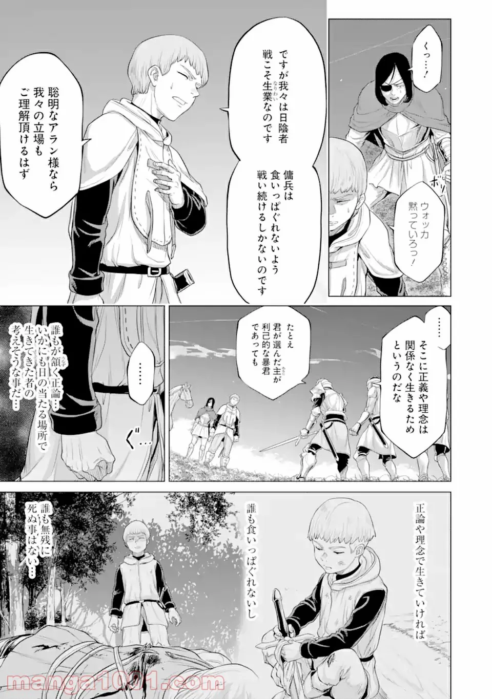 我が驍勇にふるえよ天地 -アレクシス帝国興隆記- 第30.2話 - Page 5